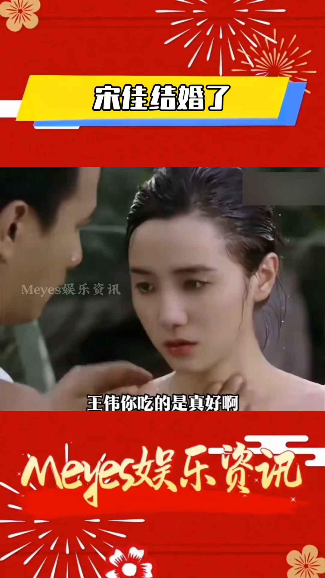 宋佳结婚了!老公是导演王伟,能娶宋佳也是八辈子修来的福分