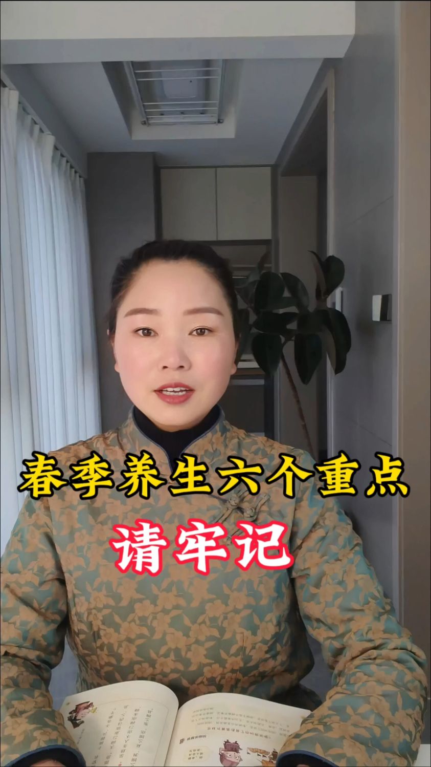 春季养生6个重点牢记