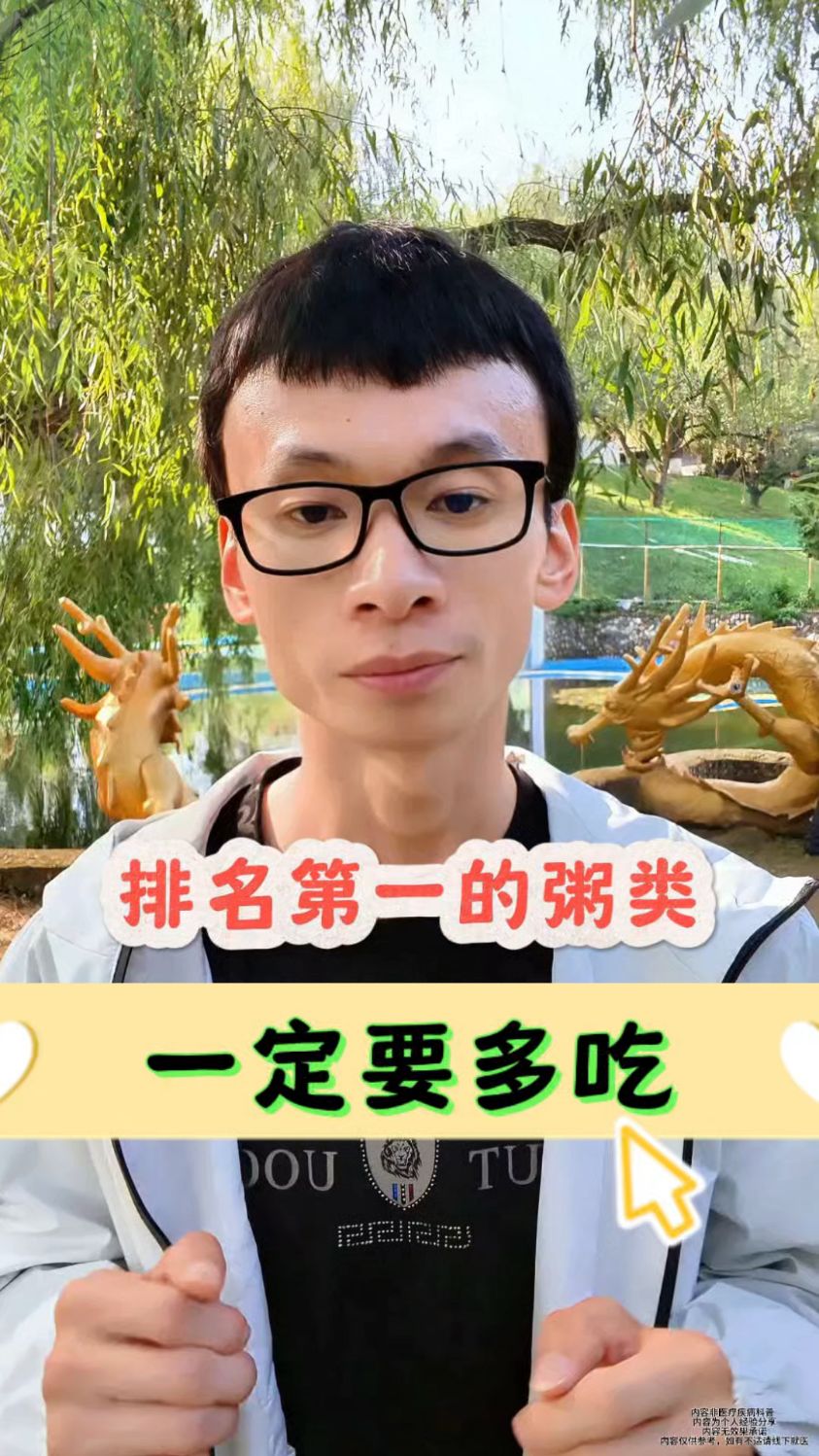排名第一的粥类一定要多吃