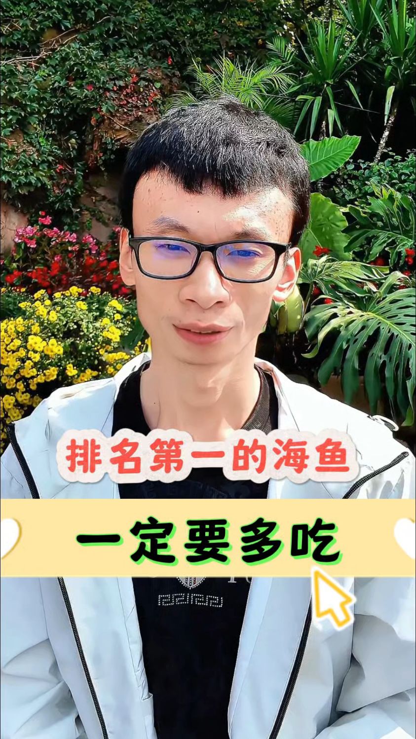 排名第一的海鱼一定要多吃