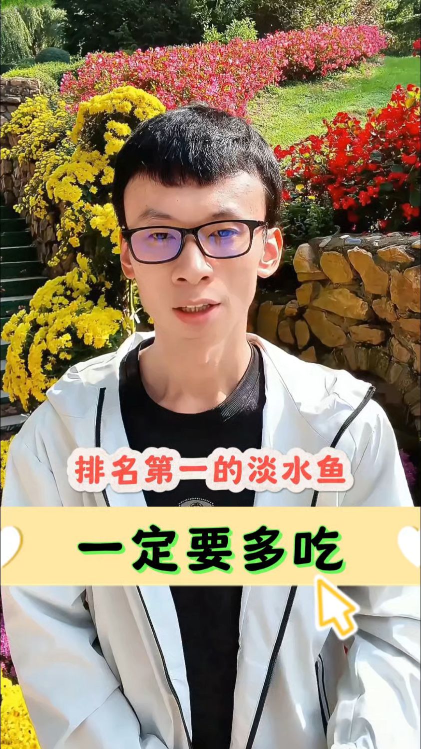 排名第一的淡水鱼，一定要多吃。