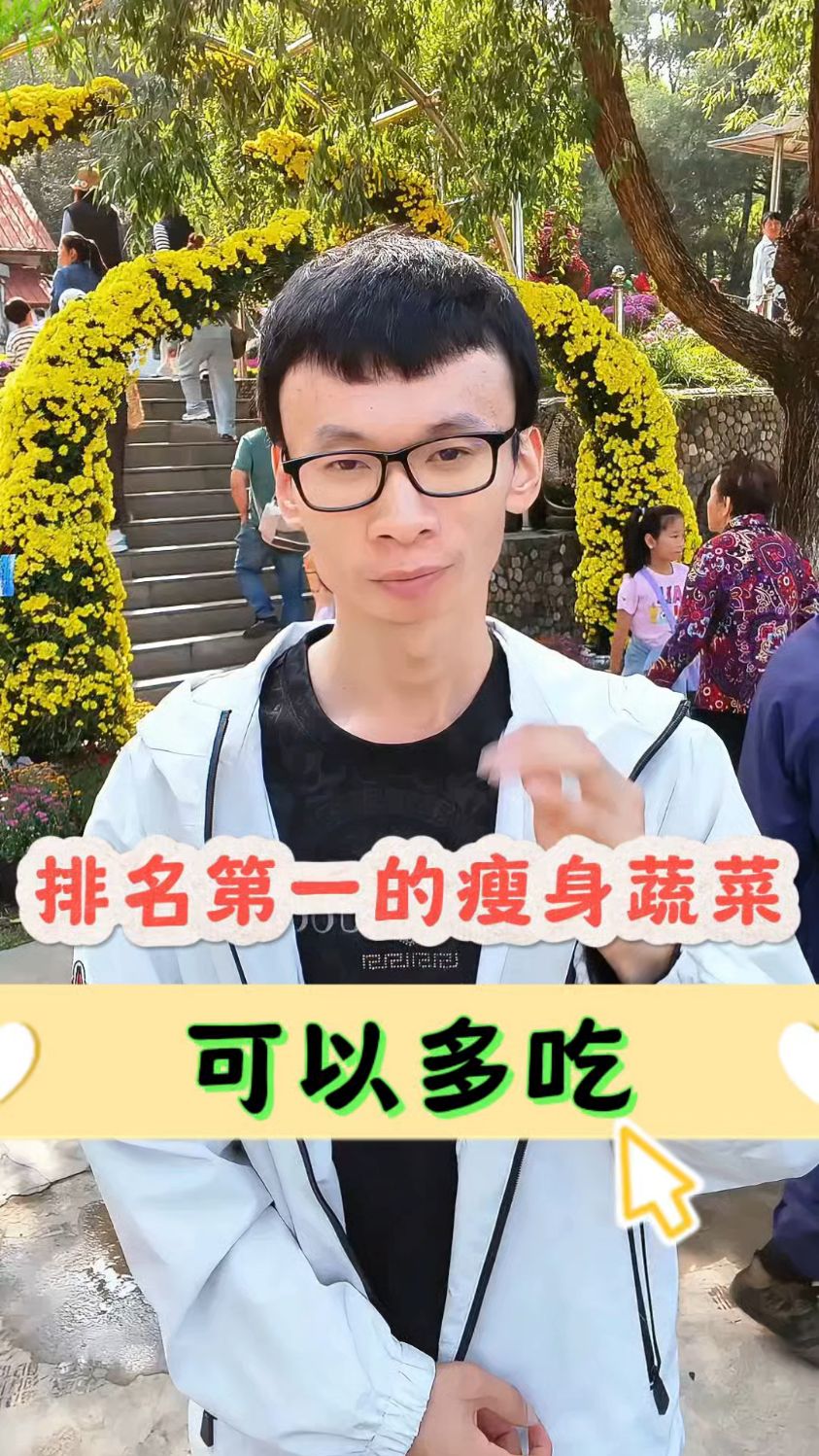 排名第一的瘦身蔬菜