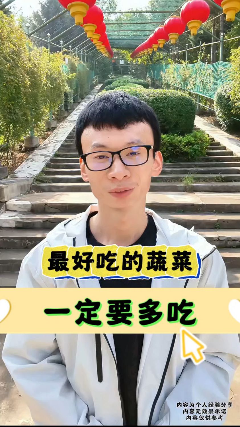 最好吃的蔬菜一定要多吃一定要多吃