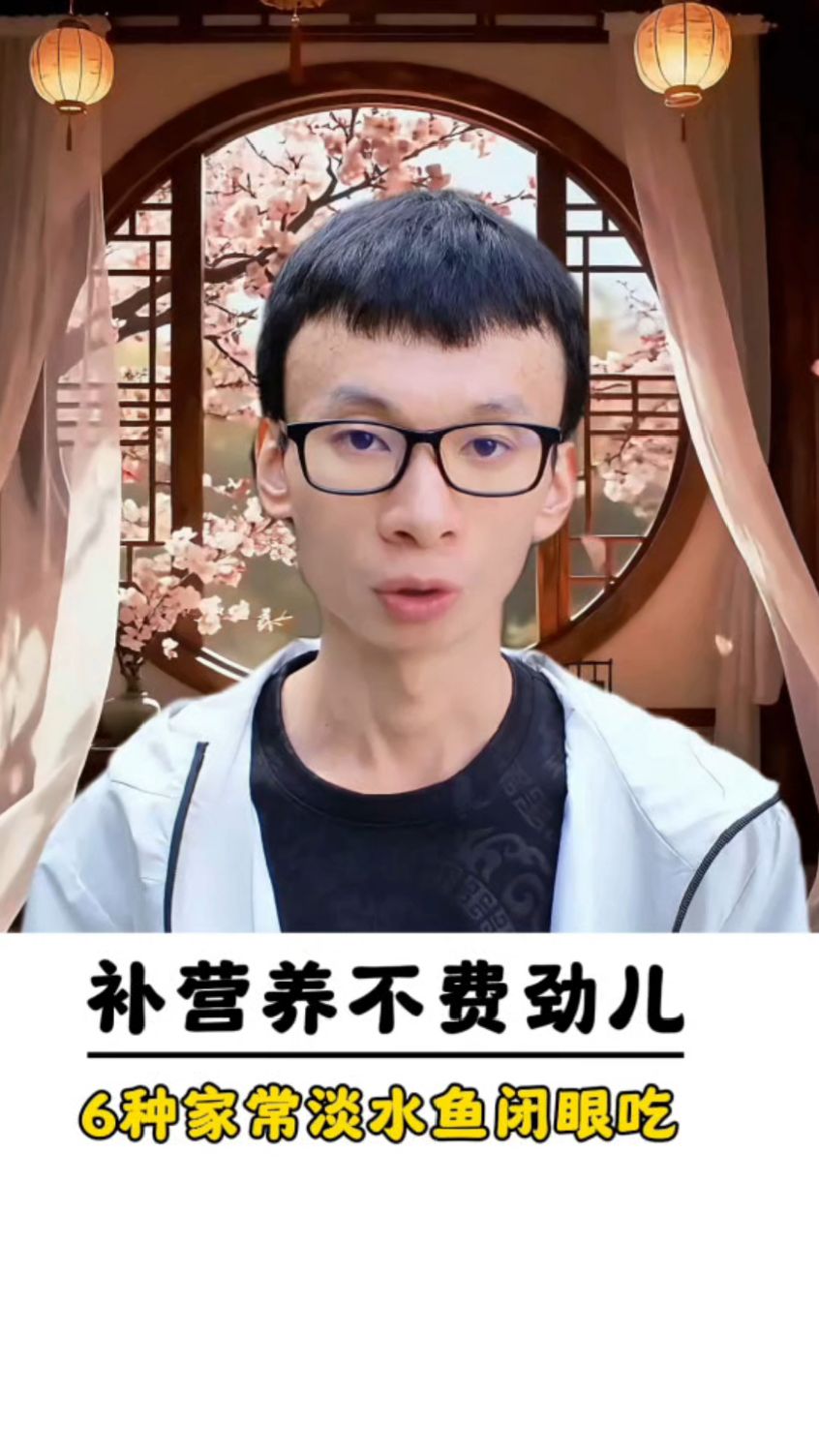 补营养不费劲儿！6种家常淡水鱼闭眼吃