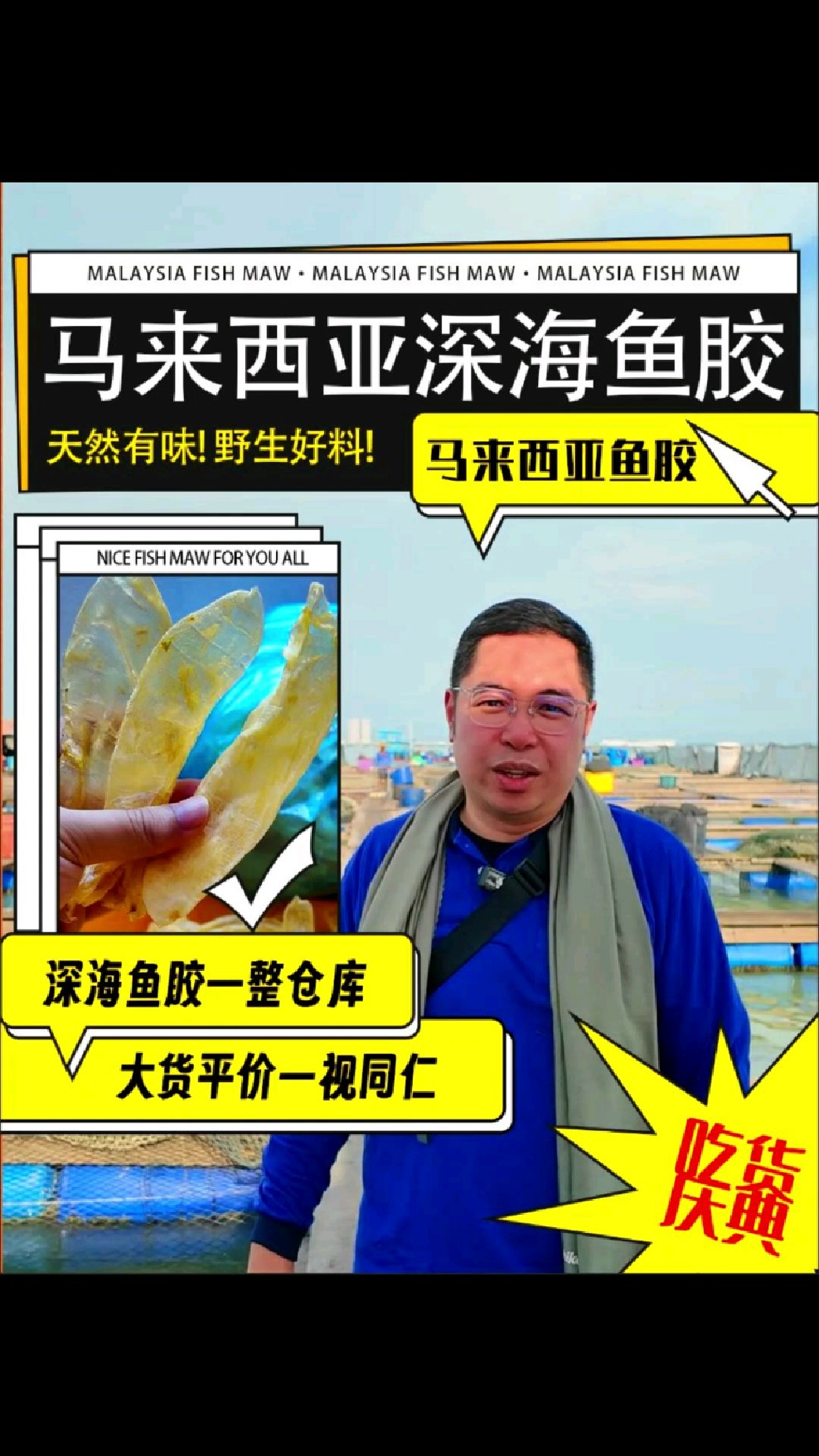 舌尖上的马来西亚,解锁深海鱼胶的美味密码