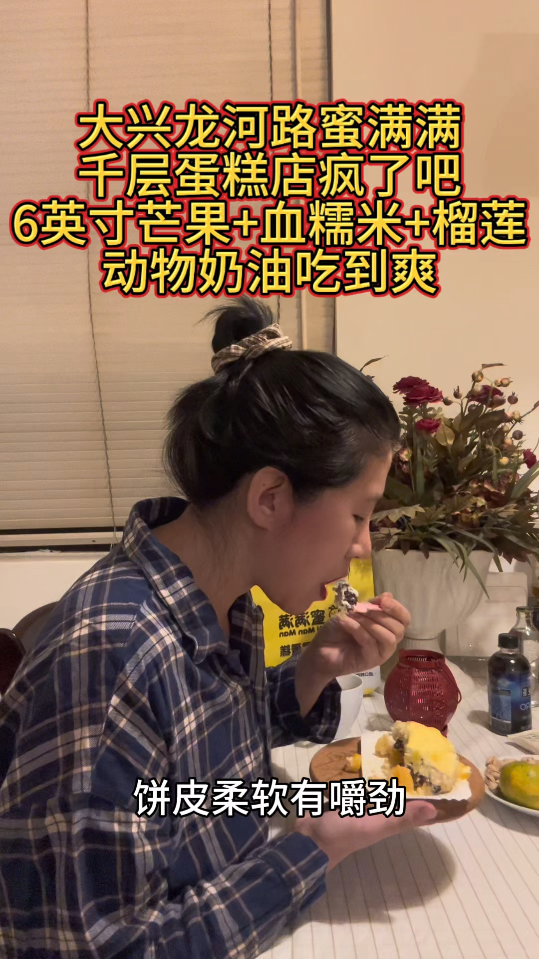 大兴龙河路蜜满满蛋糕店疯了，6英寸三种水果纯动物奶油吃到爽