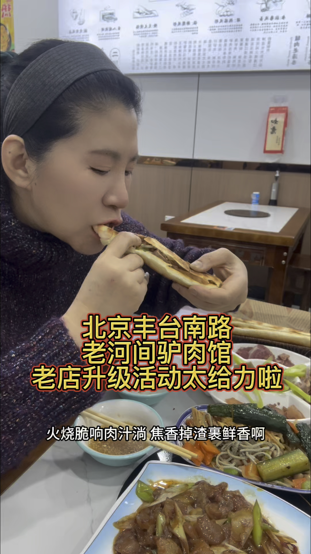 北京丰台南路，老河间驴肉馆，老店升级活动太给力啦