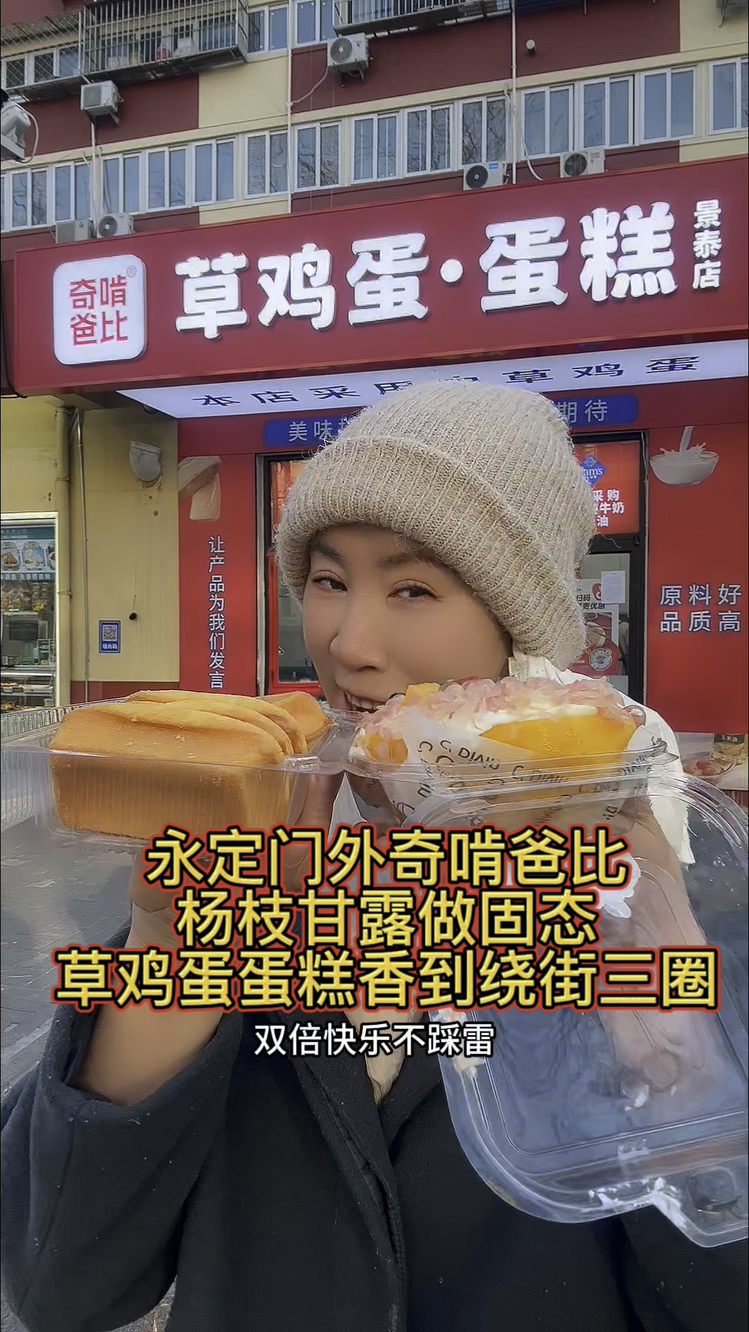永外奇啃爸比,杨枝甘露做固态、草鸡蛋蛋糕香到绕街三圈