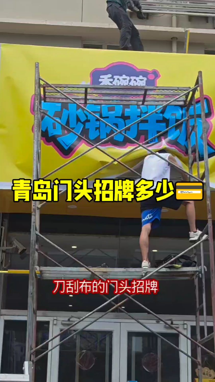 青岛实体店门头招牌什么价格