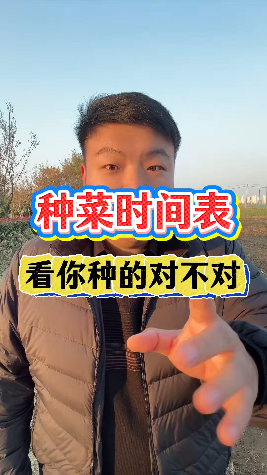 种菜时间都不对，盲目种菜是浪费！