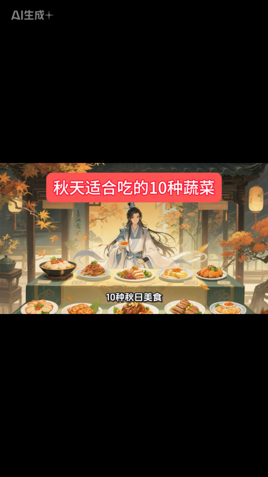 适合秋天吃的10种蔬菜
