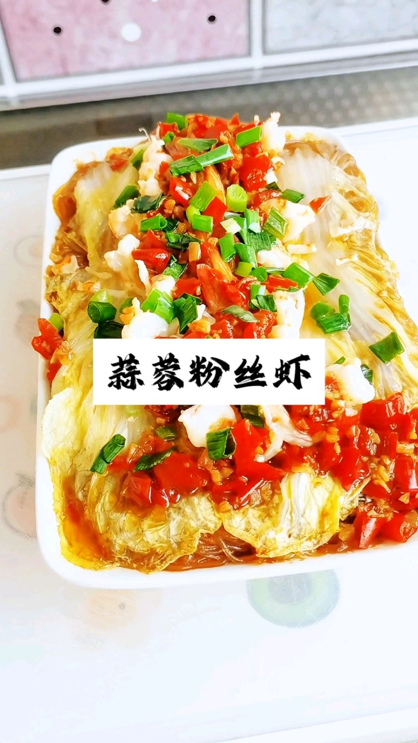鲜掉眉毛的蒜蓉粉丝蒸虾，简单蒸一蒸，鲜香不重样