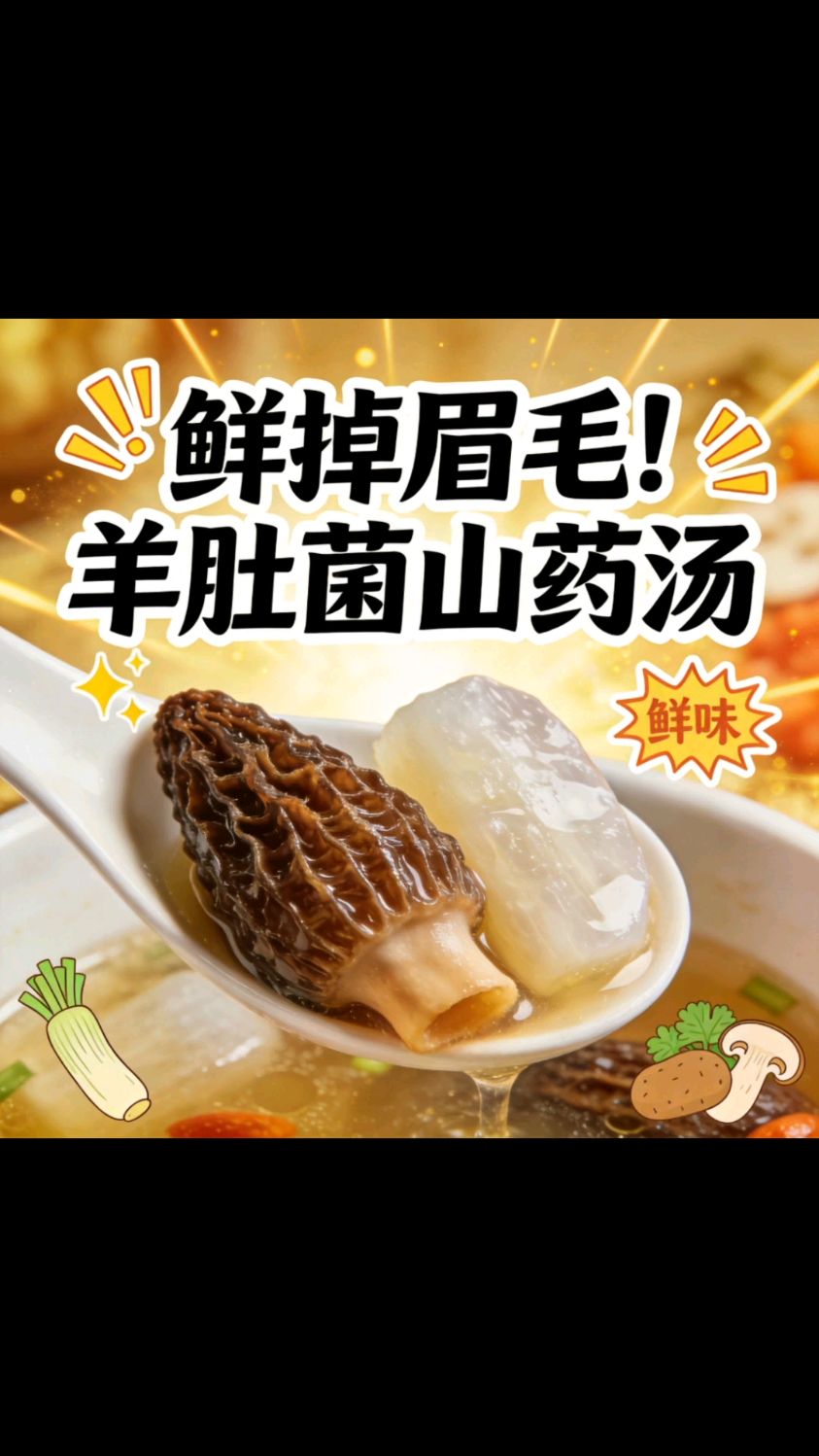 汤鲜味美，连喝三碗都不够！