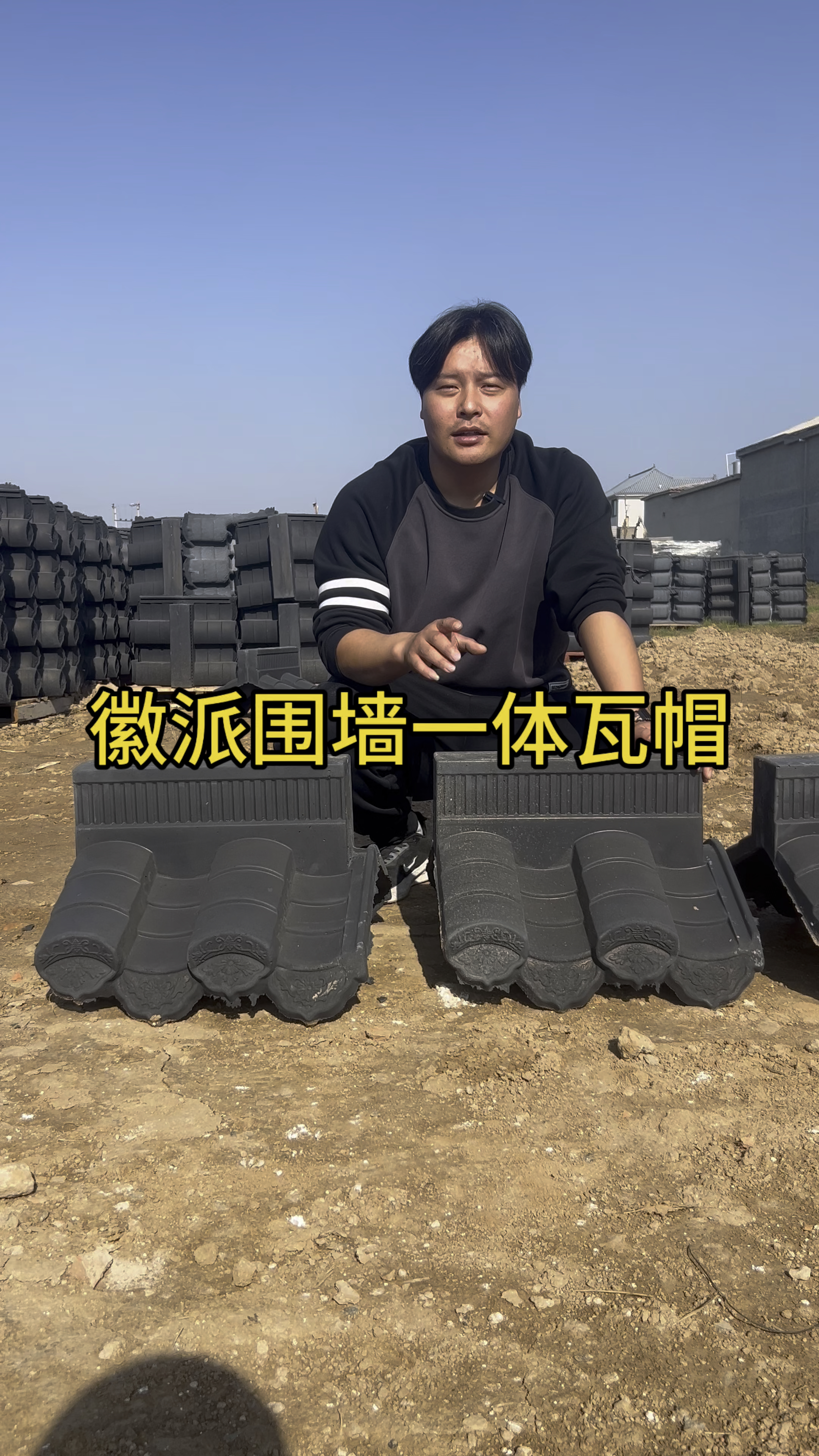 徽派围墙一体瓦帽 #围墙 #一体瓦 #墙头帽 #热门