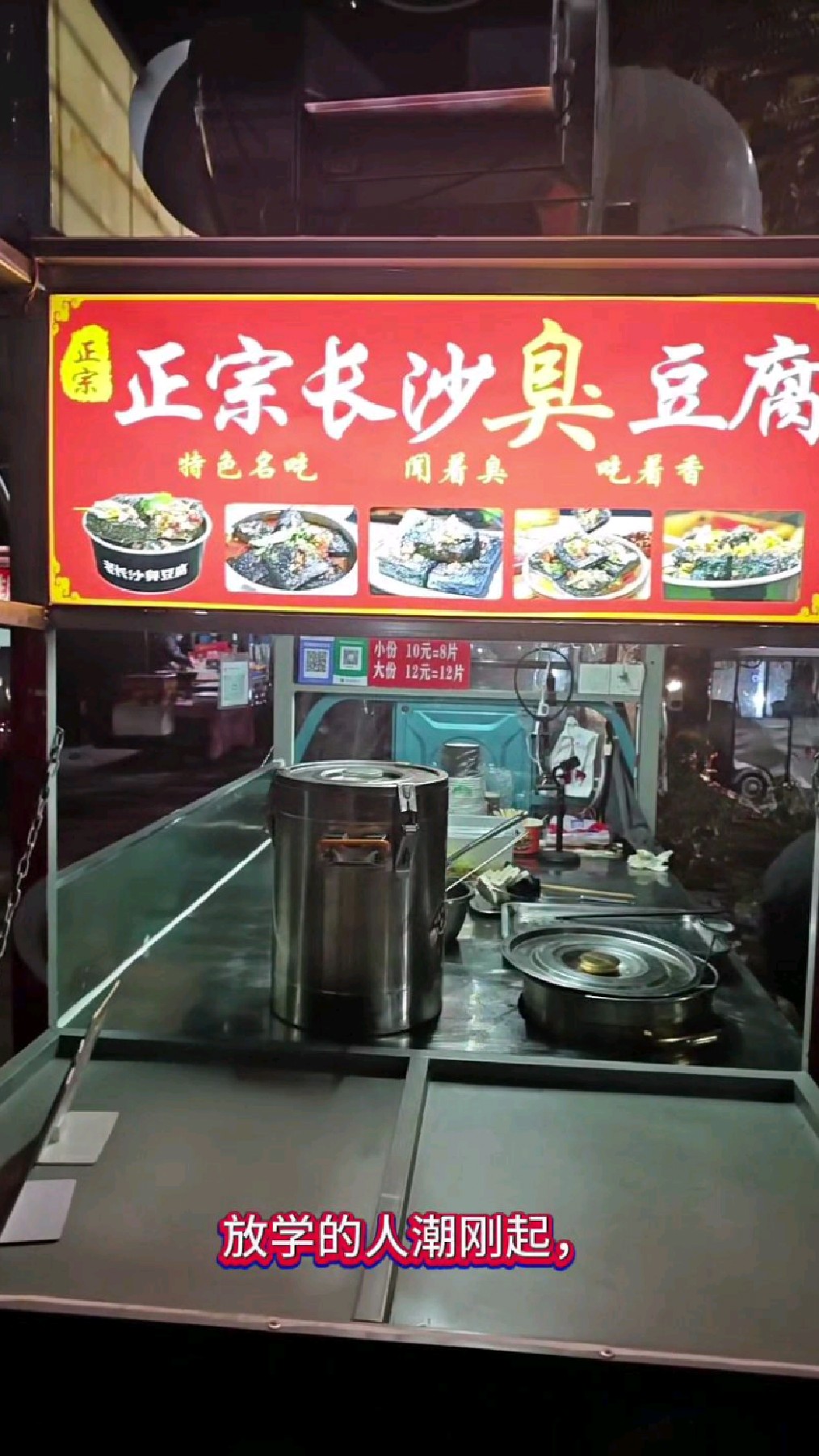 鲜香美味的长沙灌汤臭豆腐。打开你的味蕾。