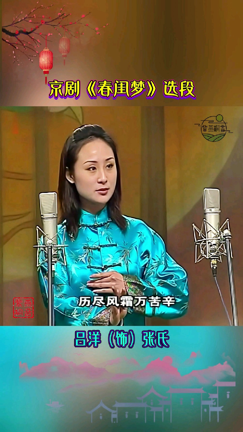 优秀程派青衣·京剧《春闺梦》选段·吕洋