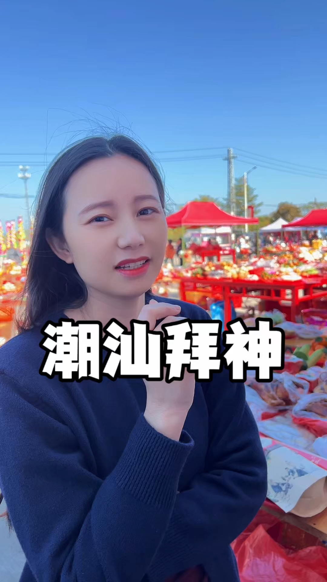 潮汕老家一年一次的潮汕拜神