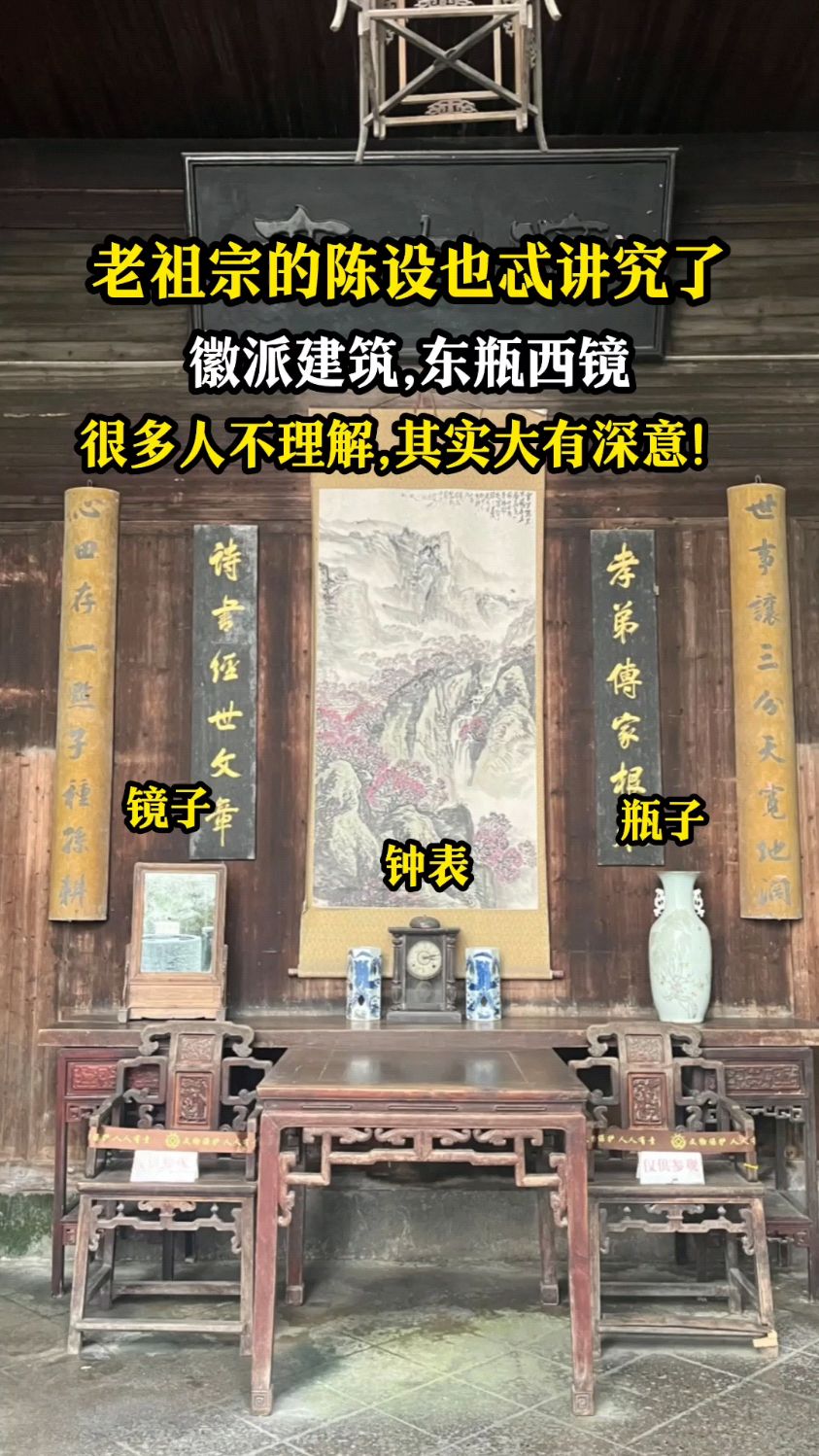 徽派建筑“东瓶西镜”,很多人不理解,其实大有深意!