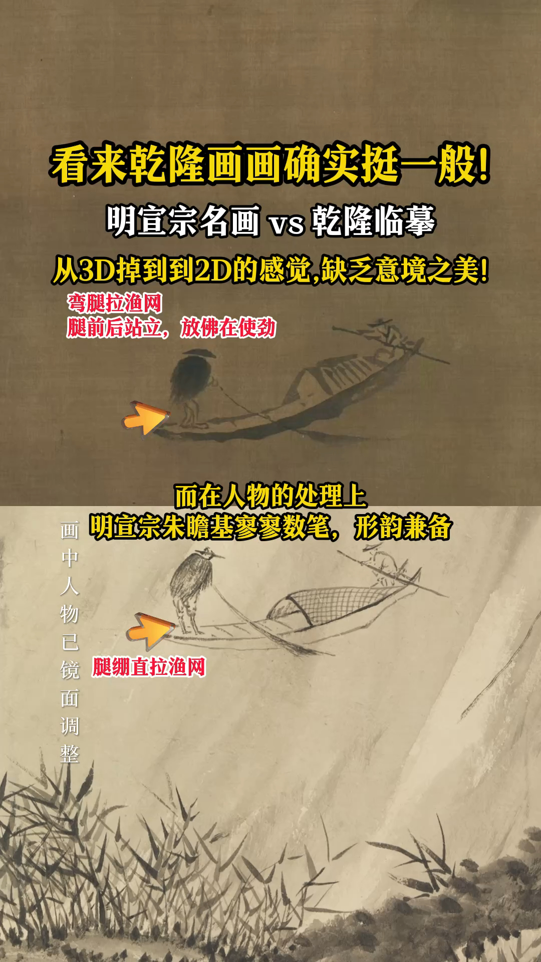 看来乾隆画画确实挺一般,他临摹明宣宗的名画,缺乏意境