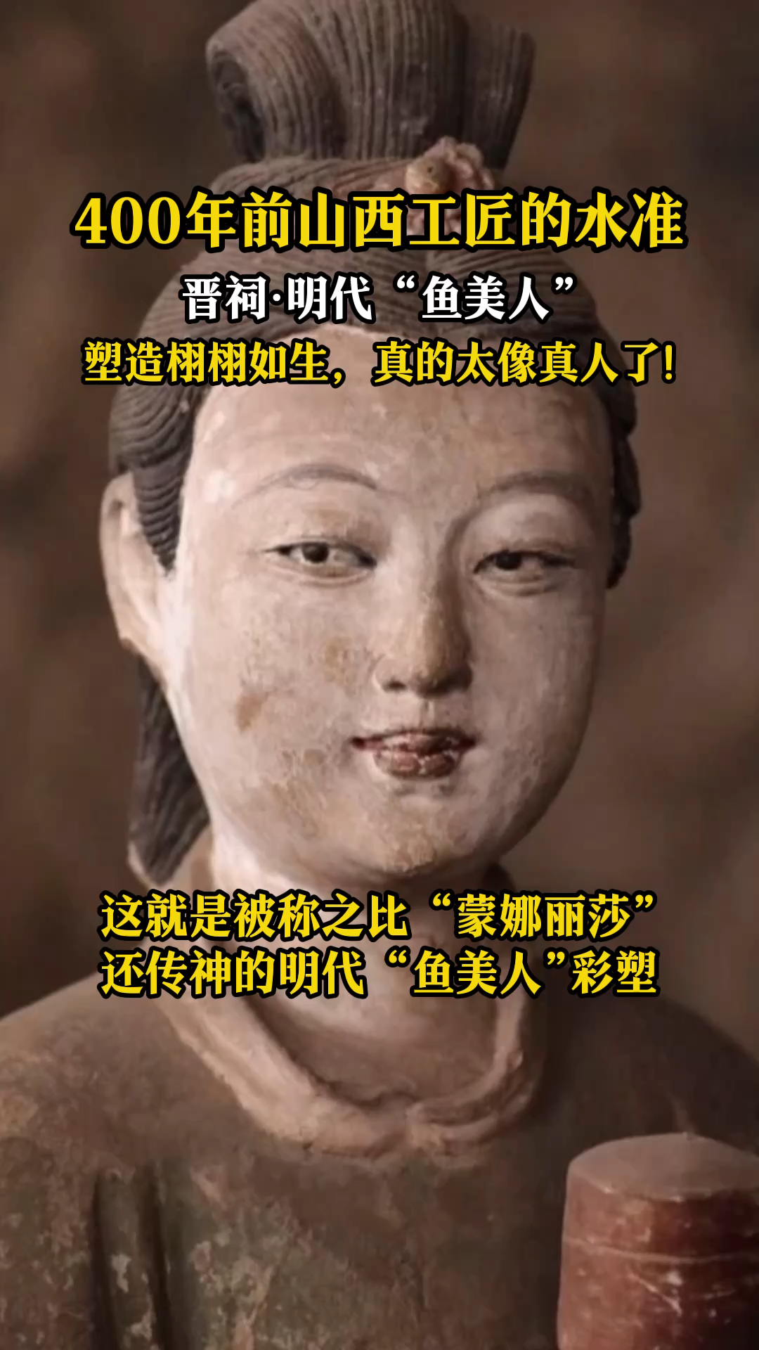400多年前山西工匠的水准！晋祠明代鱼美人，塑造栩栩如生