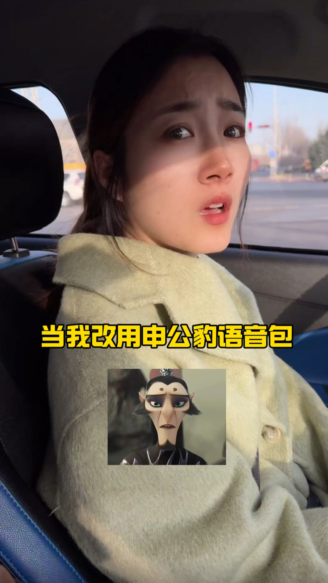 当我的导航改用申公豹的语音包
