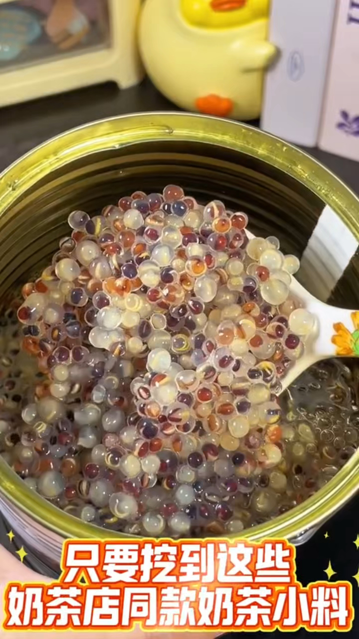 这些宝藏奶茶小料想安利给所有奶茶店,没吃过的抓紧囤起来!