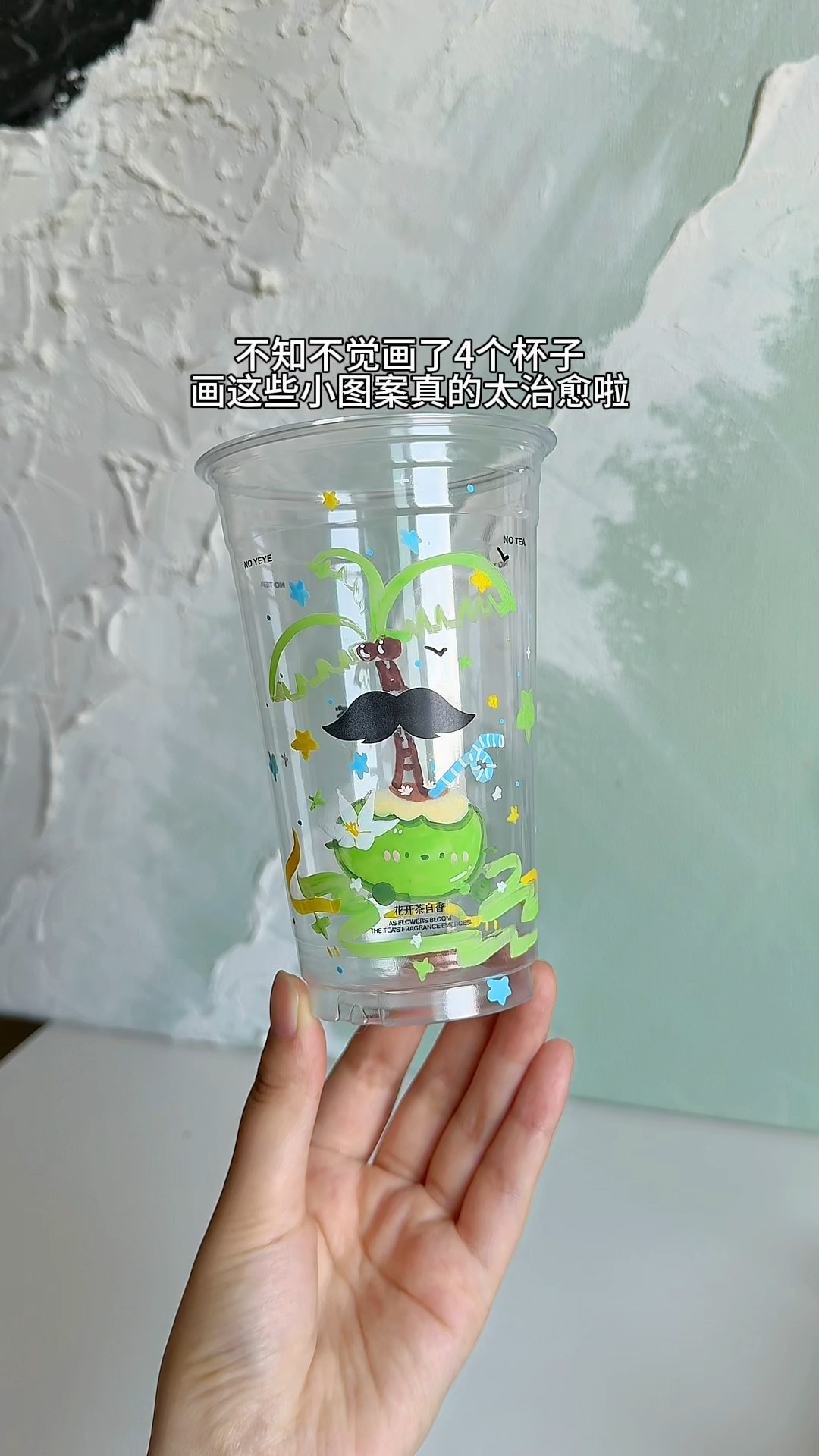 清爽夏日涂鸦奶茶杯