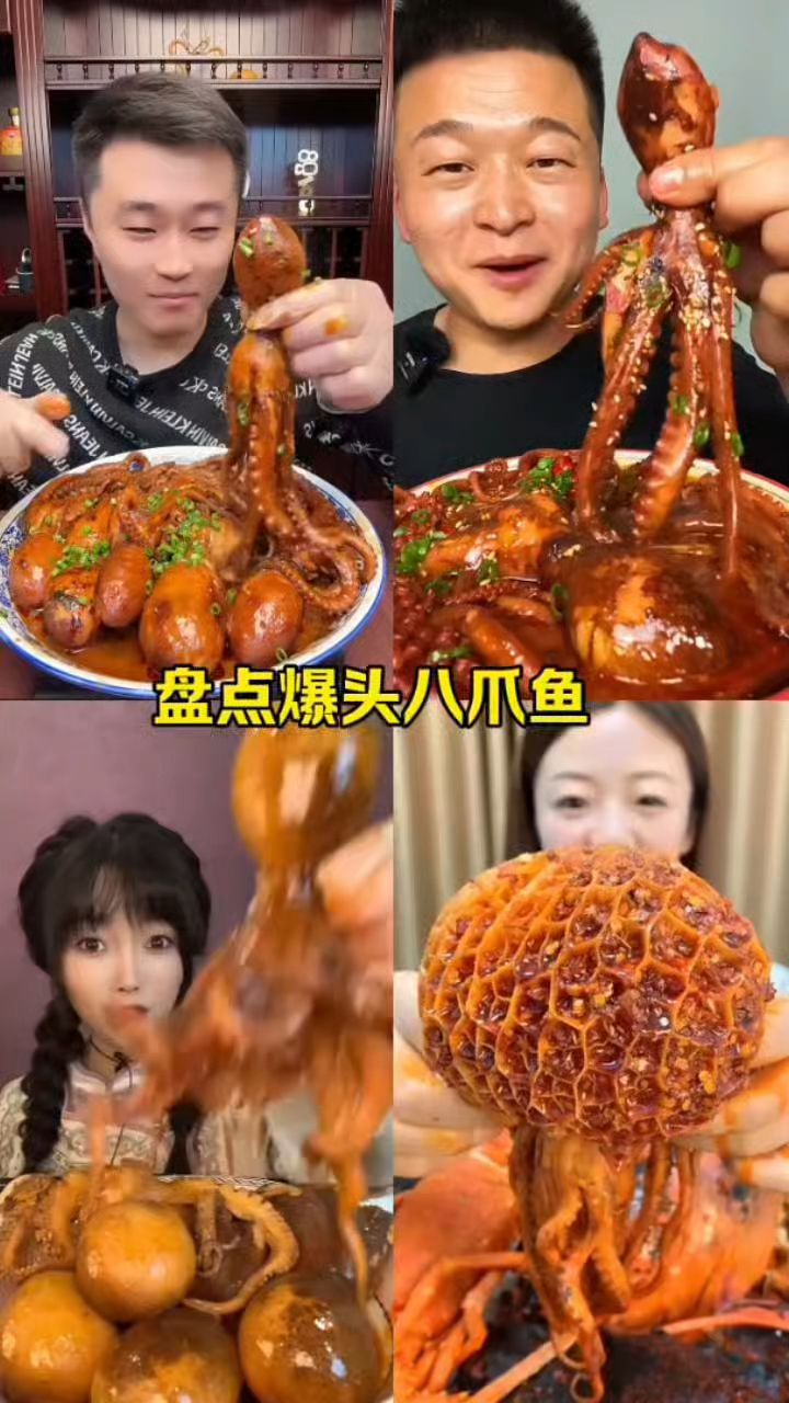 盘点吃播美食合集爆头八爪鱼你更喜欢哪一个