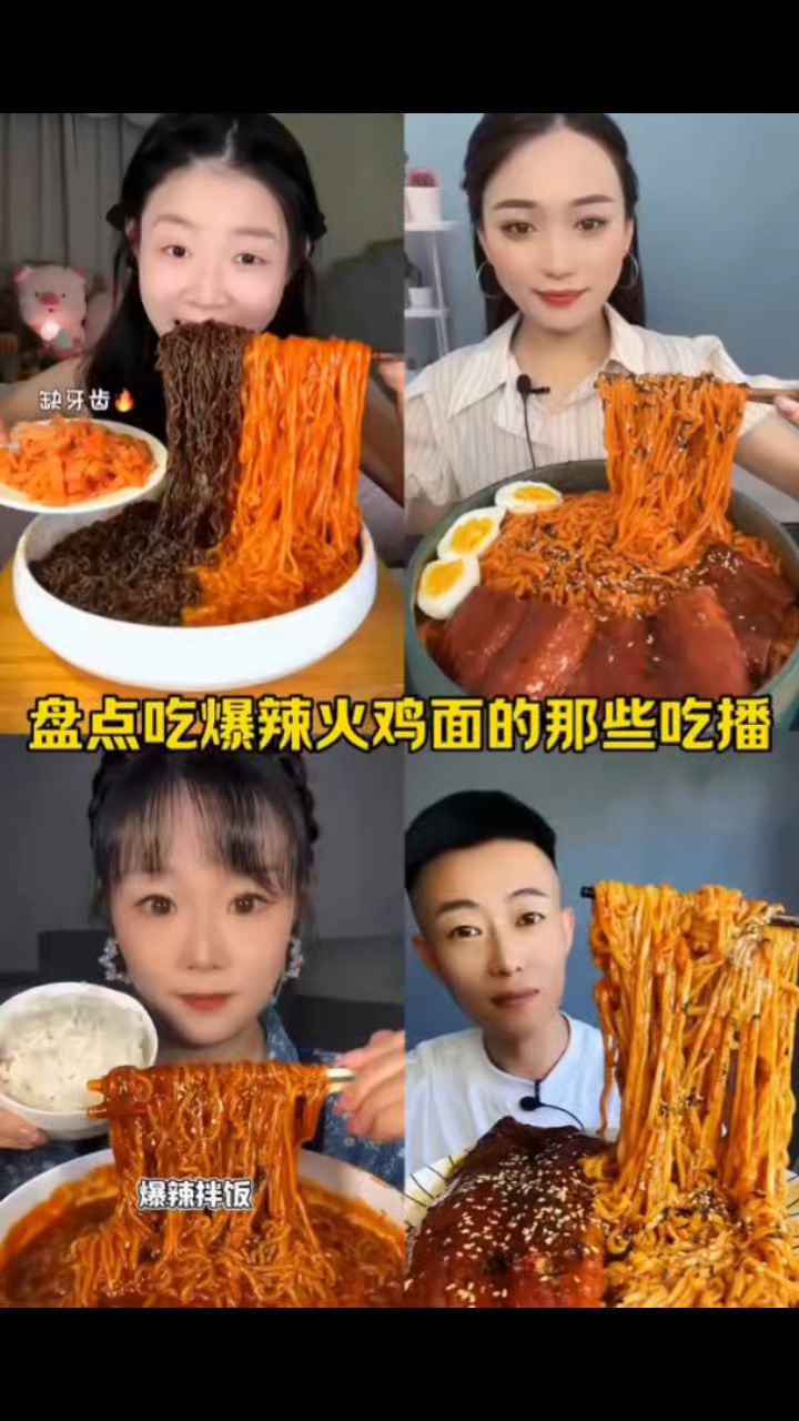 盘点吃爆辣火鸡面的那些吃播名场面