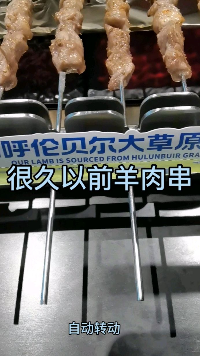 很久以前羊肉串,味道与服务全在线#北京西红门荟聚店
