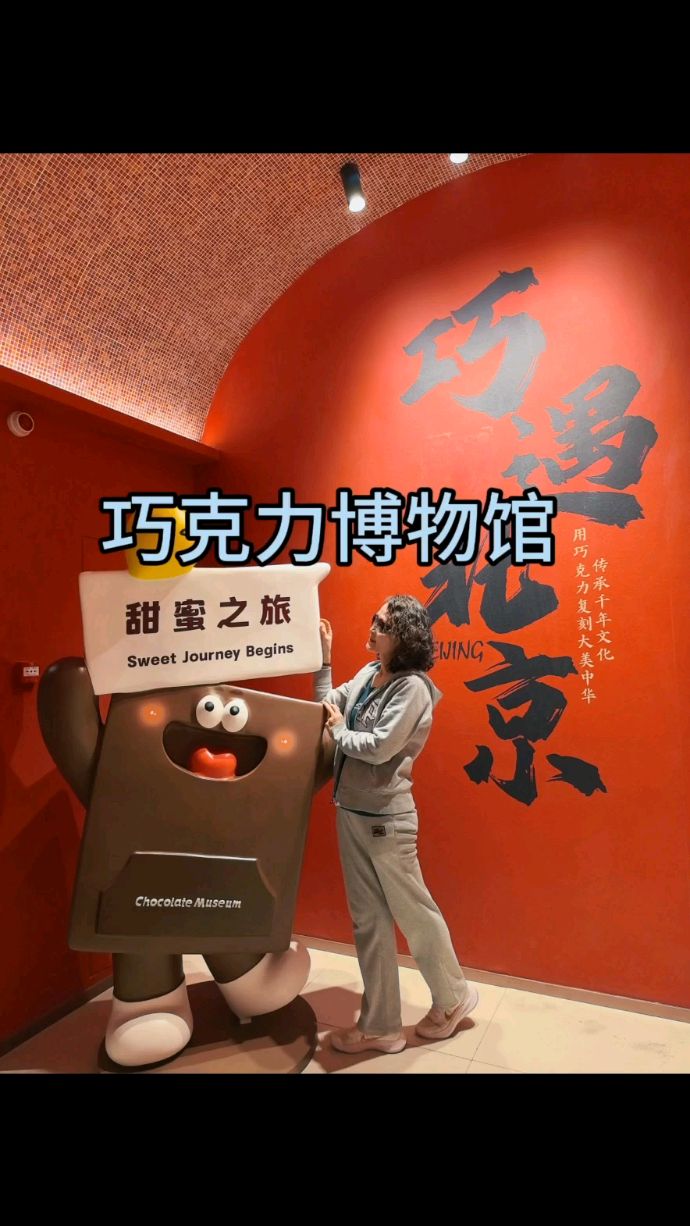 用50吨巧克力打造一座博物馆#北京网红打卡地
