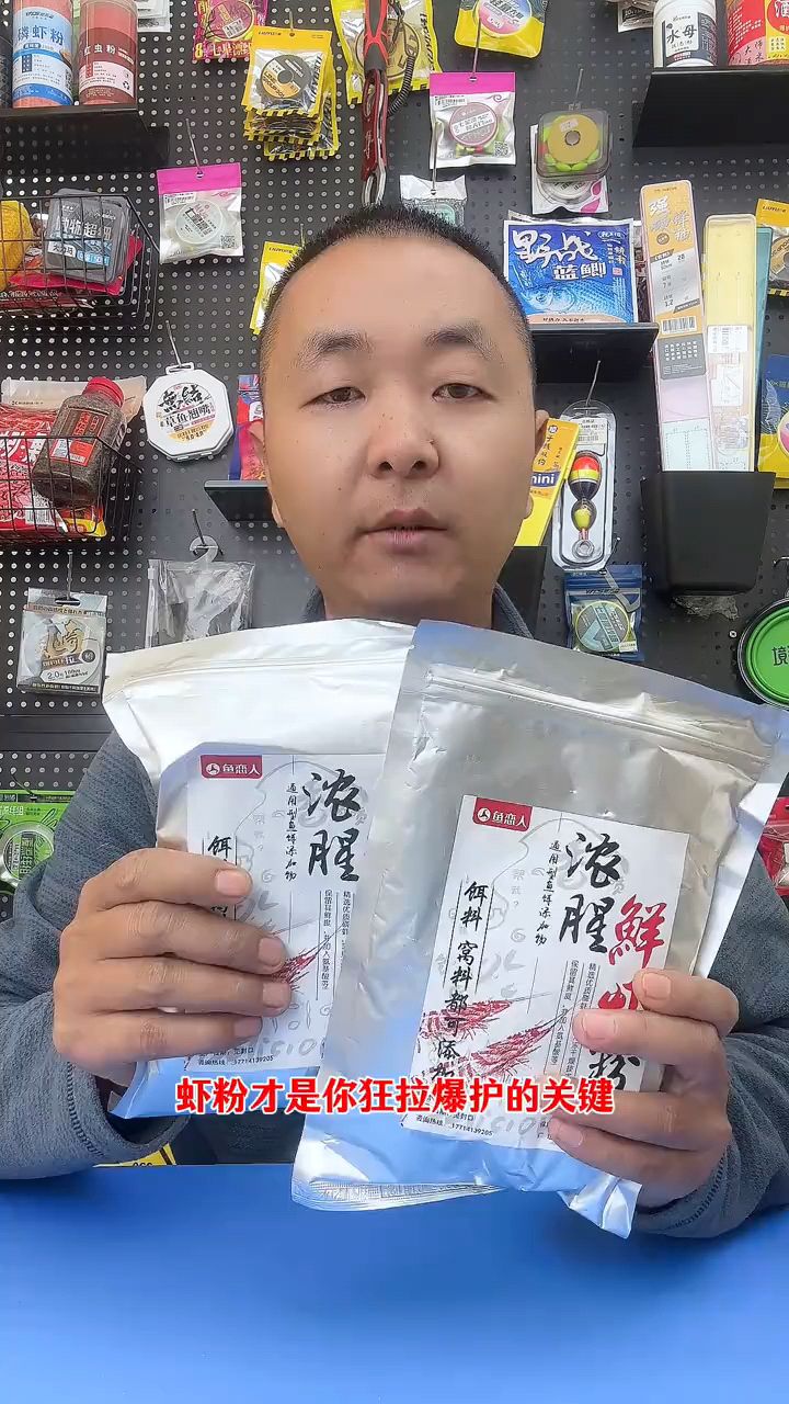 四季通用的浓腥鲜虾粉,鲫鲤青草翘狂拉不停#爆护饵料 #诱鱼剂
