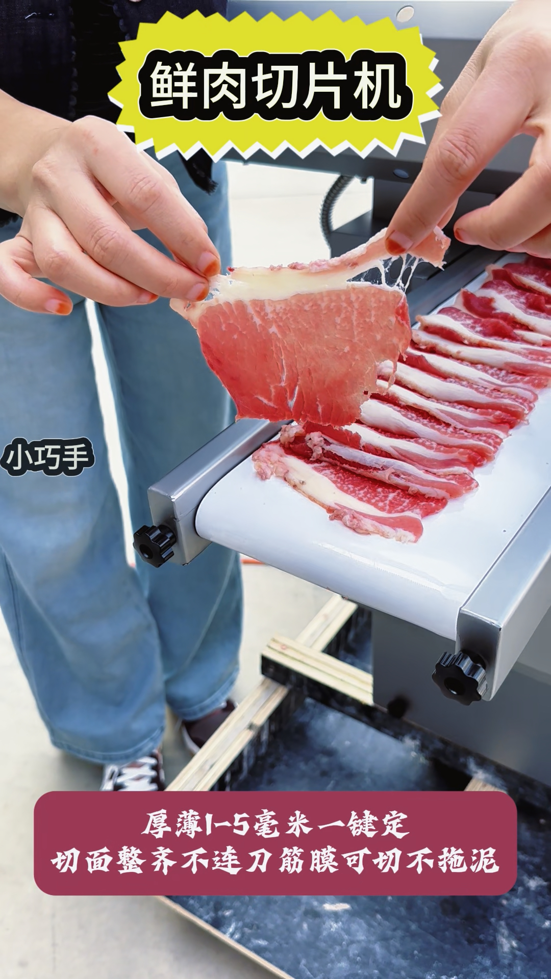 鲜牛羊肉切片机潮汕牛肉火锅老北京涮羊肉