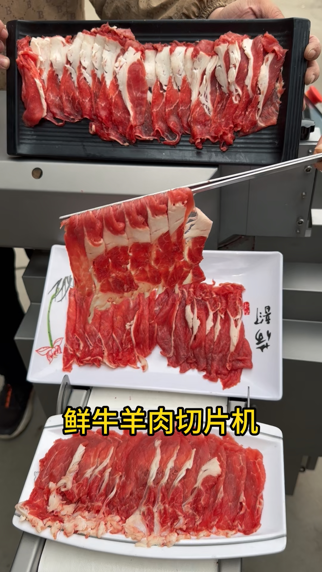 鲜肉薄片该如何切呢