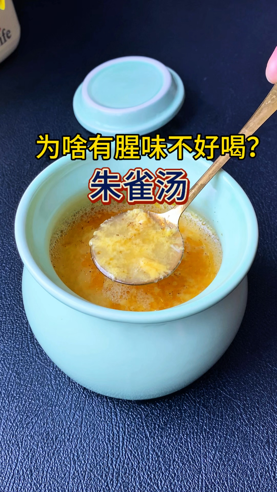 难怪你冲的朱雀汤发腥不好喝,原来都错了,记住3个关键又香又润