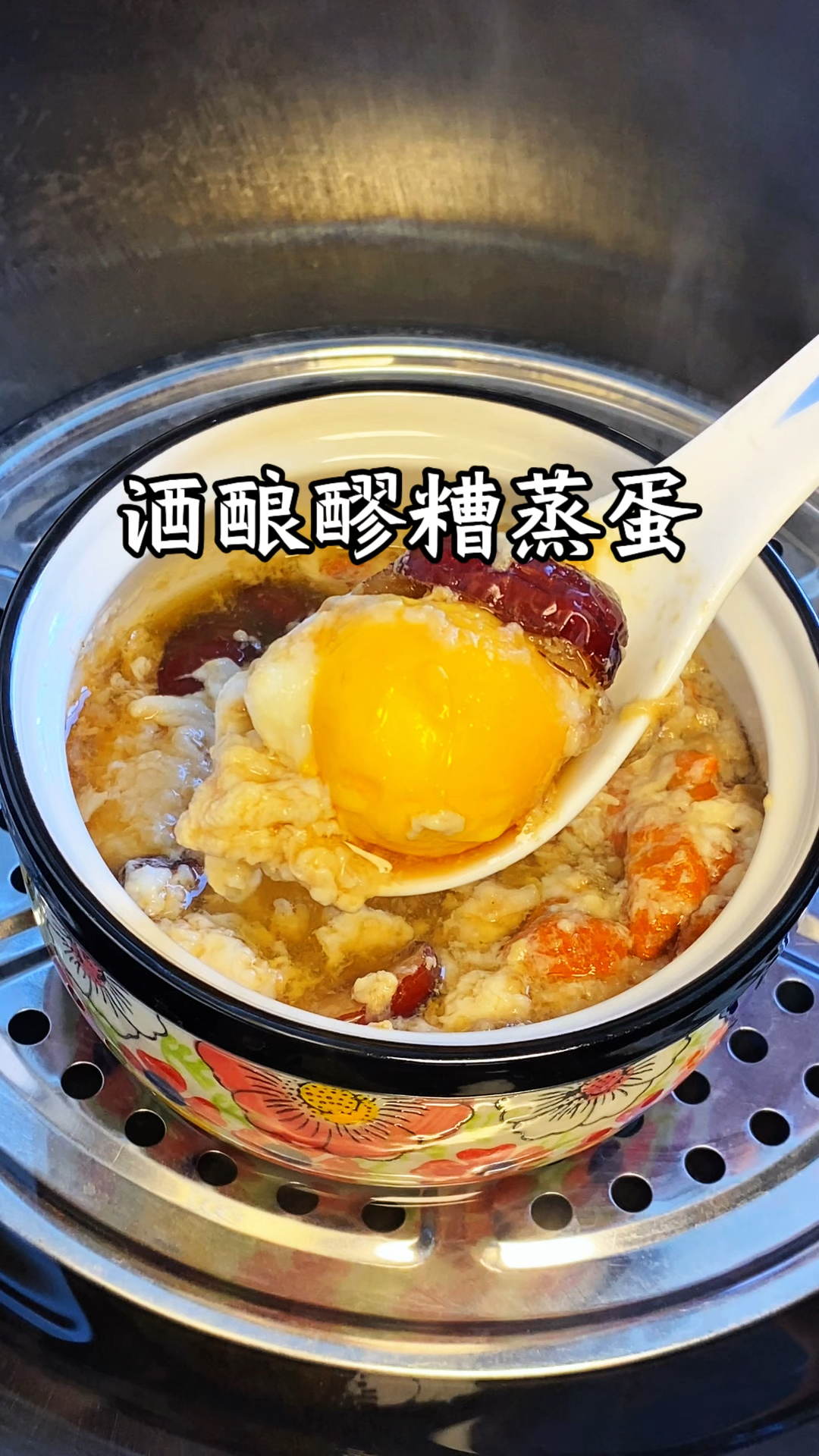 补气血太快了,酒酿醪糟蒸蛋,方法简单好吃又营养