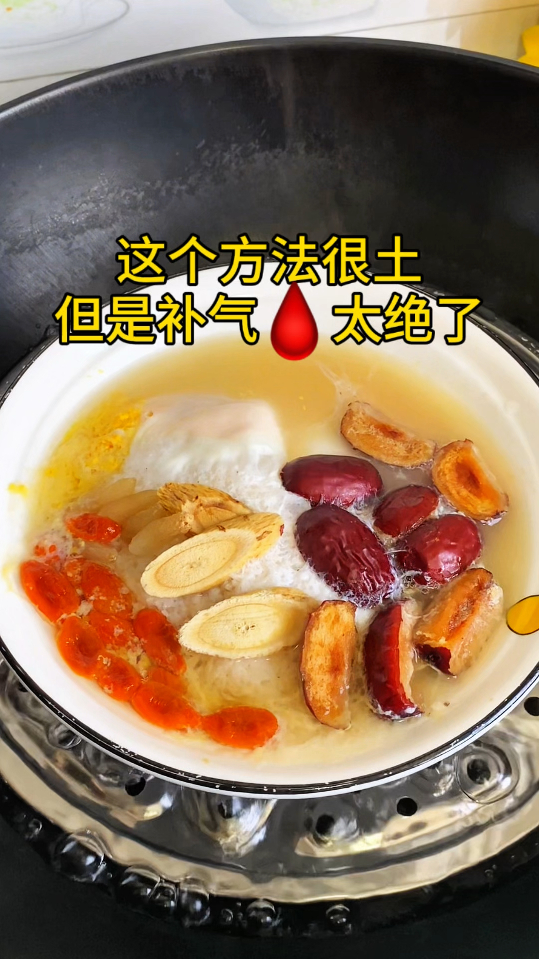 一个土法子,补气血太快了,醪糟红糖蒸蛋,一周吃几次小脸红扑扑