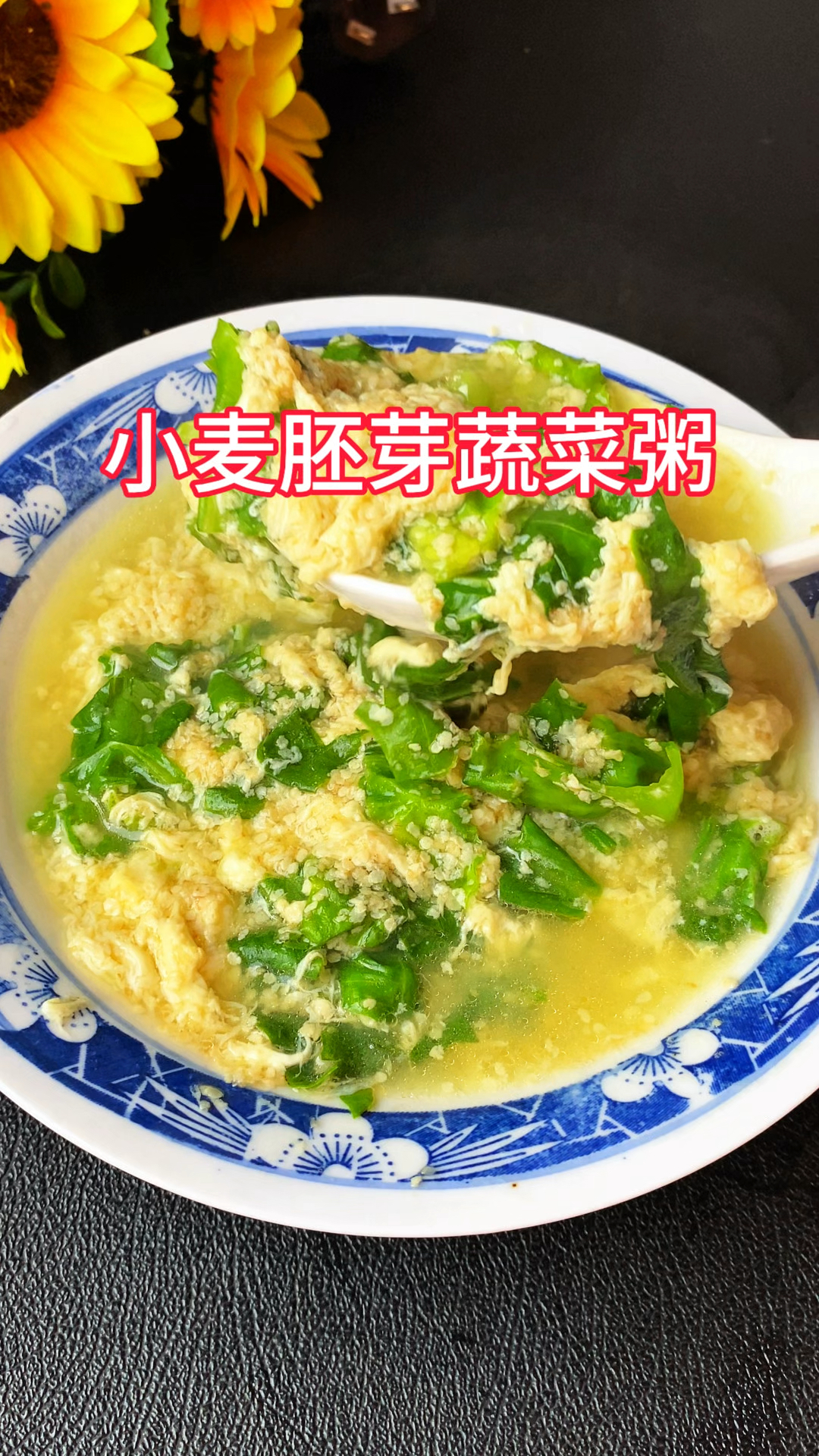 我管理期的秘密早餐,2分钟煮好的小麦胚芽粥,营养饱腹无负担