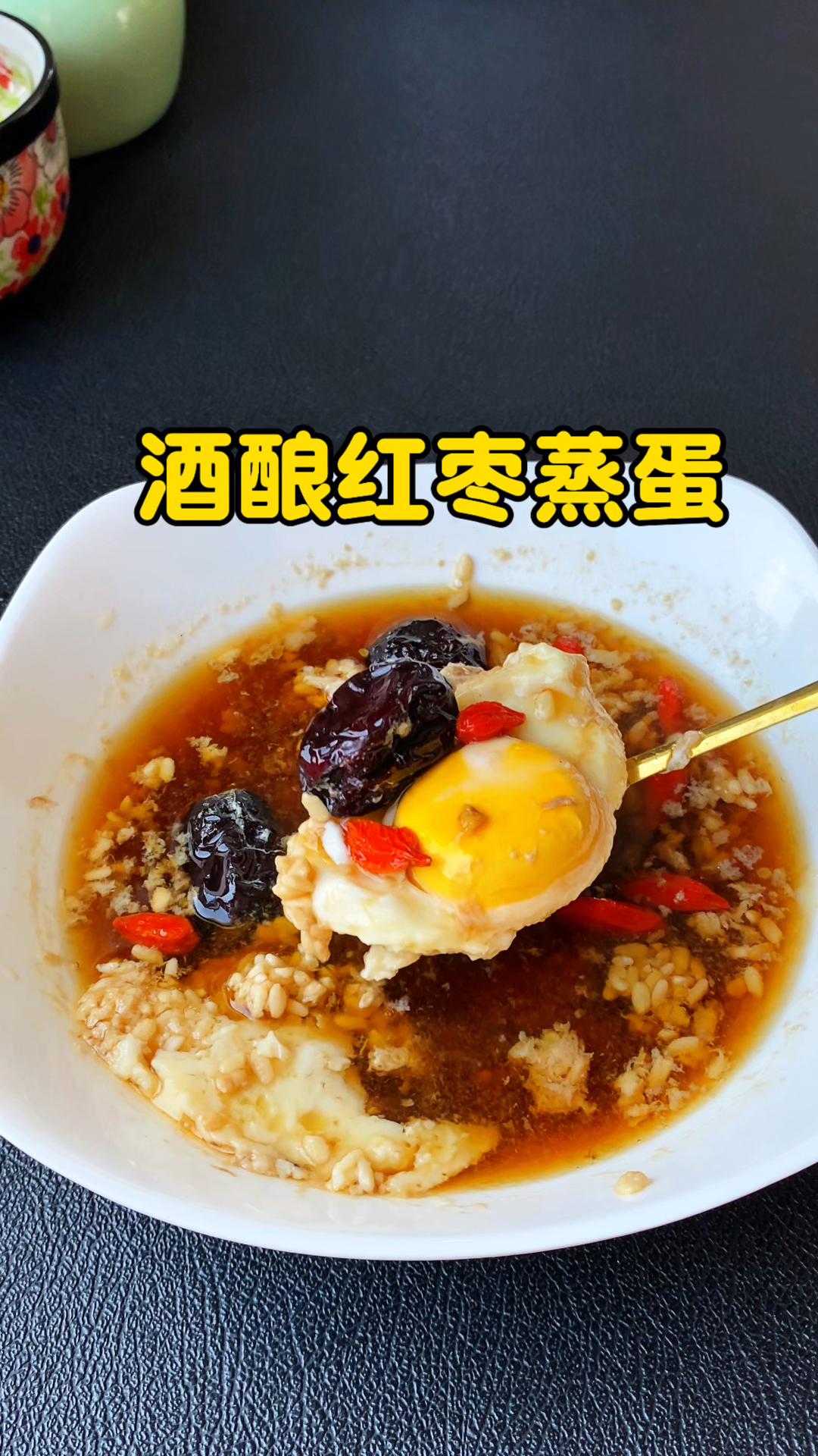 90岁老奶奶教我的,酒酿蒸蛋,没想到作用这么厉害