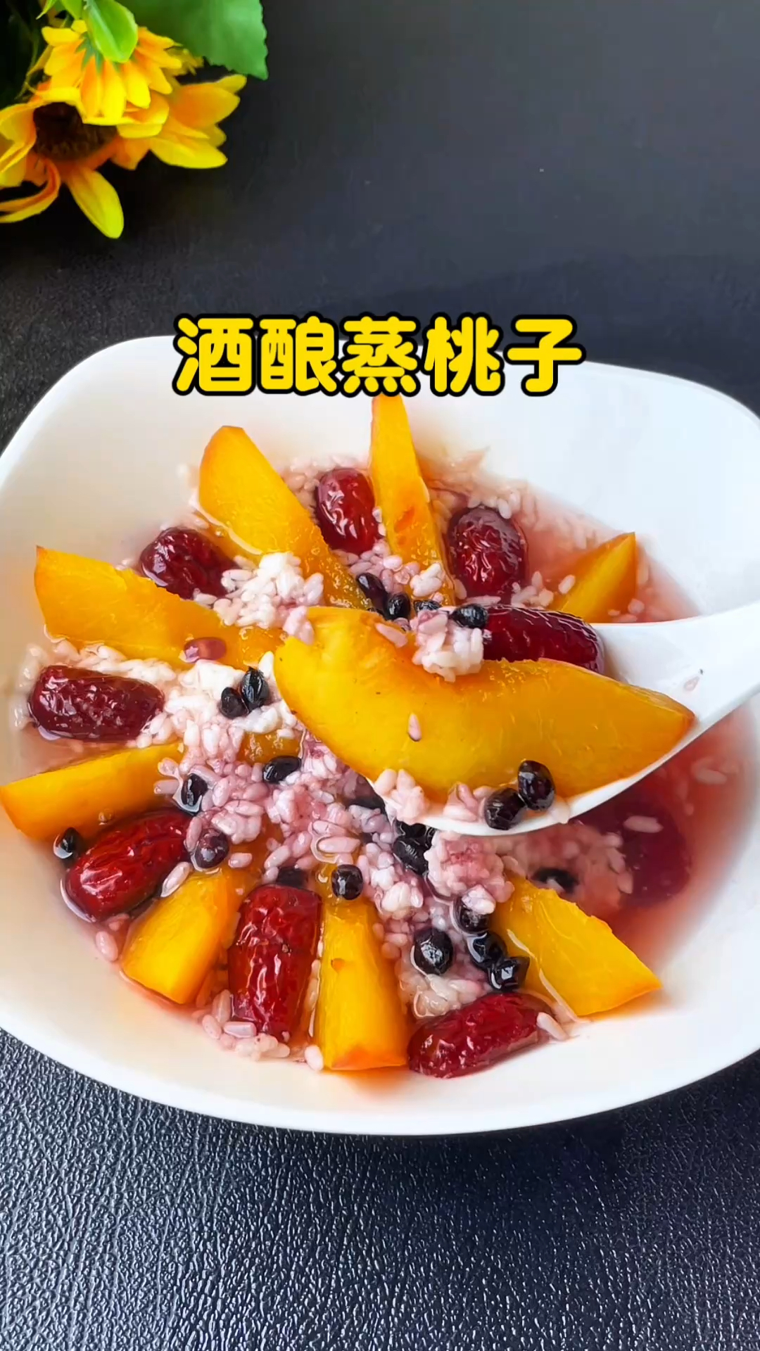 老辈人藏在锅里的秘密，酒酿蒸桃子，温养香甜，温补不上火