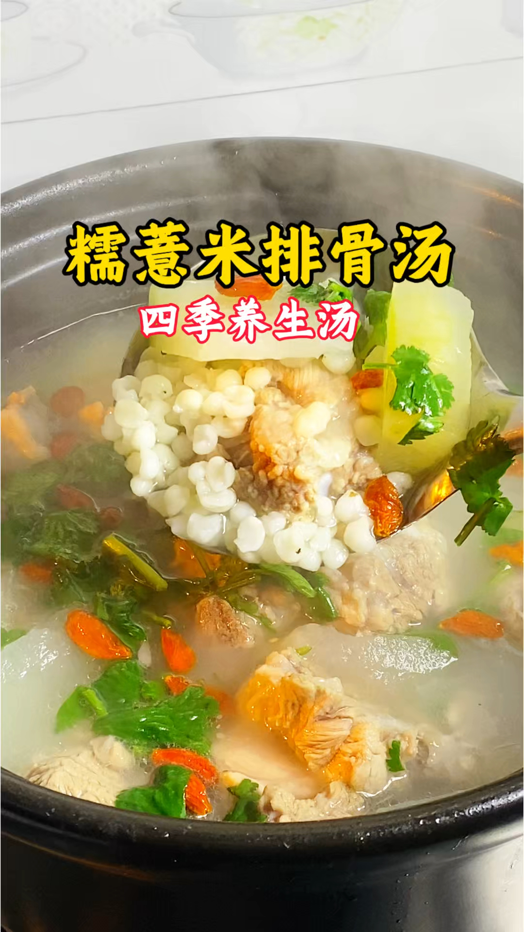 百岁姥姥的保养秘诀,注重排和疏,糯薏米冬瓜排骨汤,好吃无负担