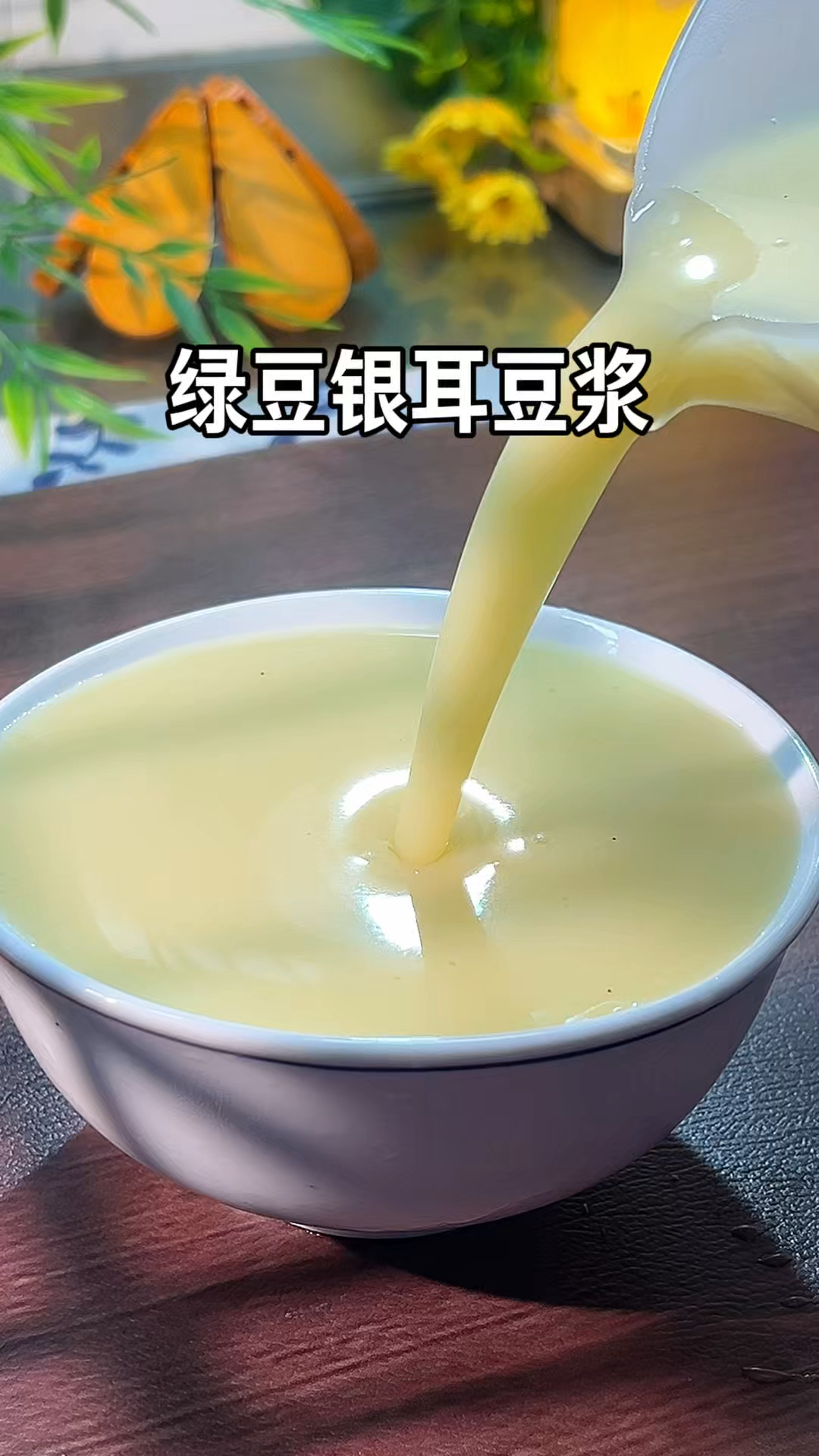 这可不是豆浆，这是夏天的专属饮料，绿豆银耳羹滋润解暑简单营养