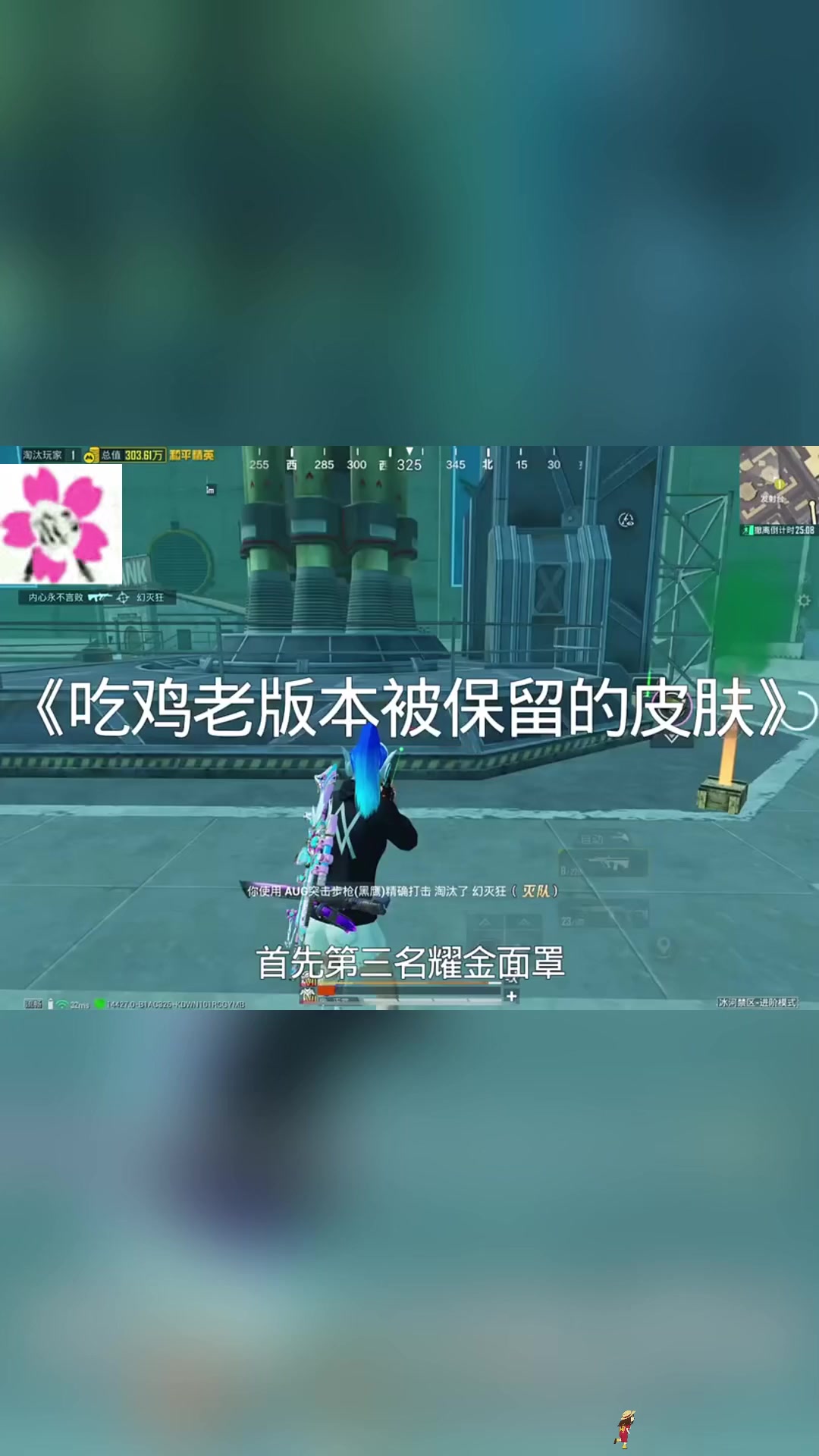 吃鸡老版本被保留的皮肤