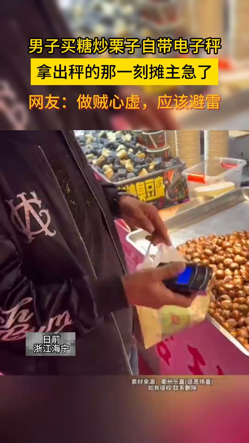 长久的做生意,要坚持诚信(视频来源网络)#鬼秤#糖炒栗子#