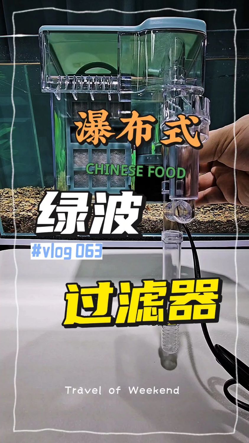 壁挂式过滤器三合一外置鱼缸冲氧泵小型水族箱乌龟缸瀑布设备
