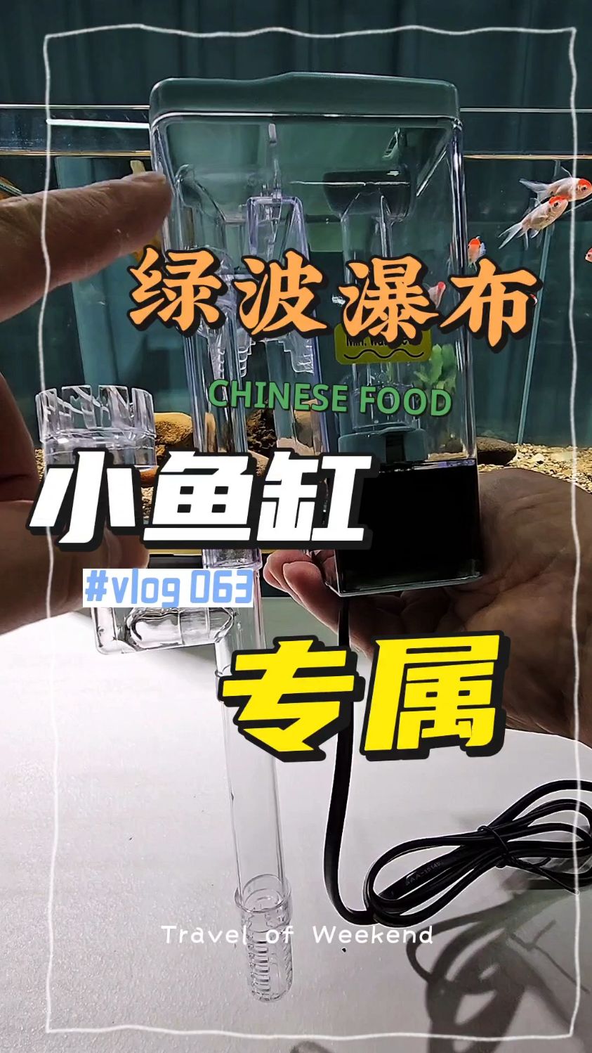壁挂式过滤器三合一外置鱼缸冲氧泵小型水族箱乌龟缸瀑布