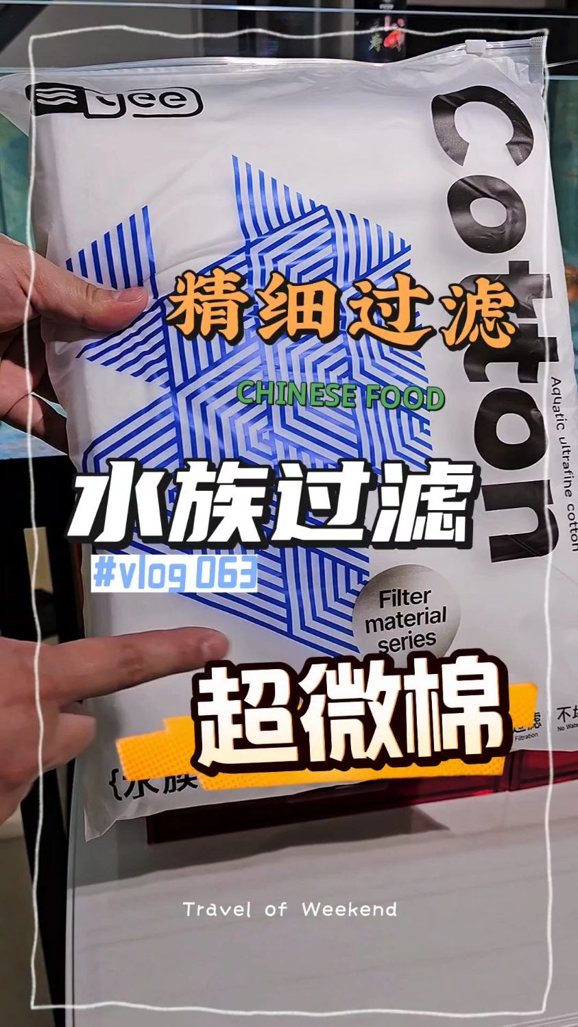 Yee鱼缸超滤棉过滤棉高密度超薄净水超微棉过滤材料