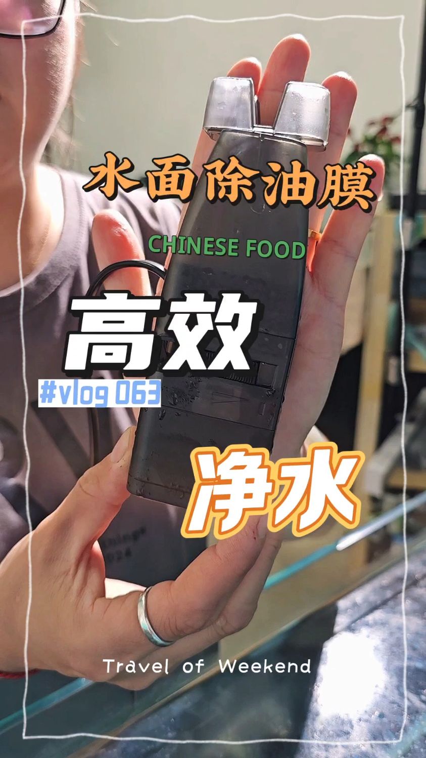 创星过滤桶鱼缸除油膜器水族箱过滤器去除油膜处理器