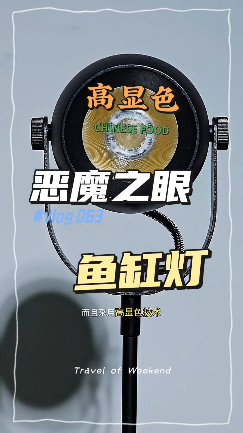 吉印鱼缸射灯led防水水草灯原生溪流缸观赏恶魔之眼南美缸