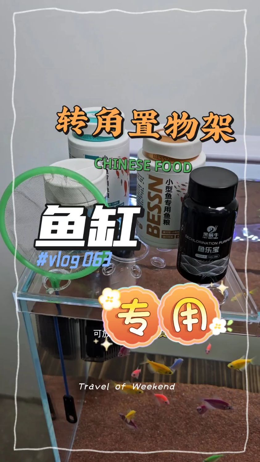 鱼缸转角置物架收纳免安装收纳节省空间鱼缸托盘隔板